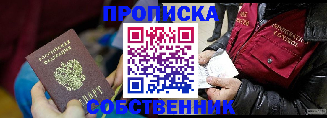 временная регистрация собственник в Грязовце